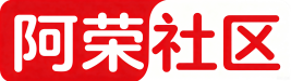 阿荣社区